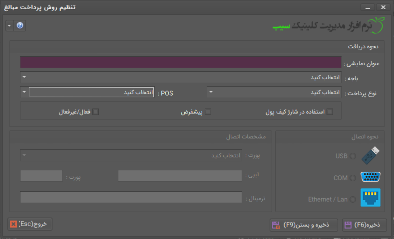  اتصال به آسان پرداخت - راه حل های پویا - نرم افزار کلینیک سیب